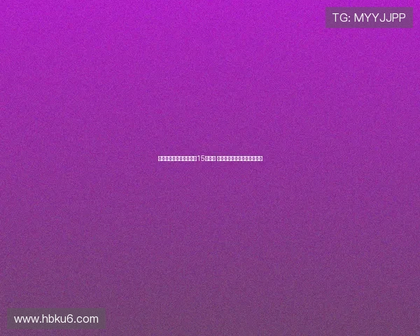 青岛男篮暂时封存杨瀚森15号球衣 举行亲签见面会与小球迷互动