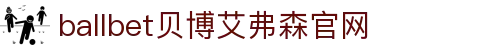 中国·BB贝博艾弗森(股份)有限公司-官方网站